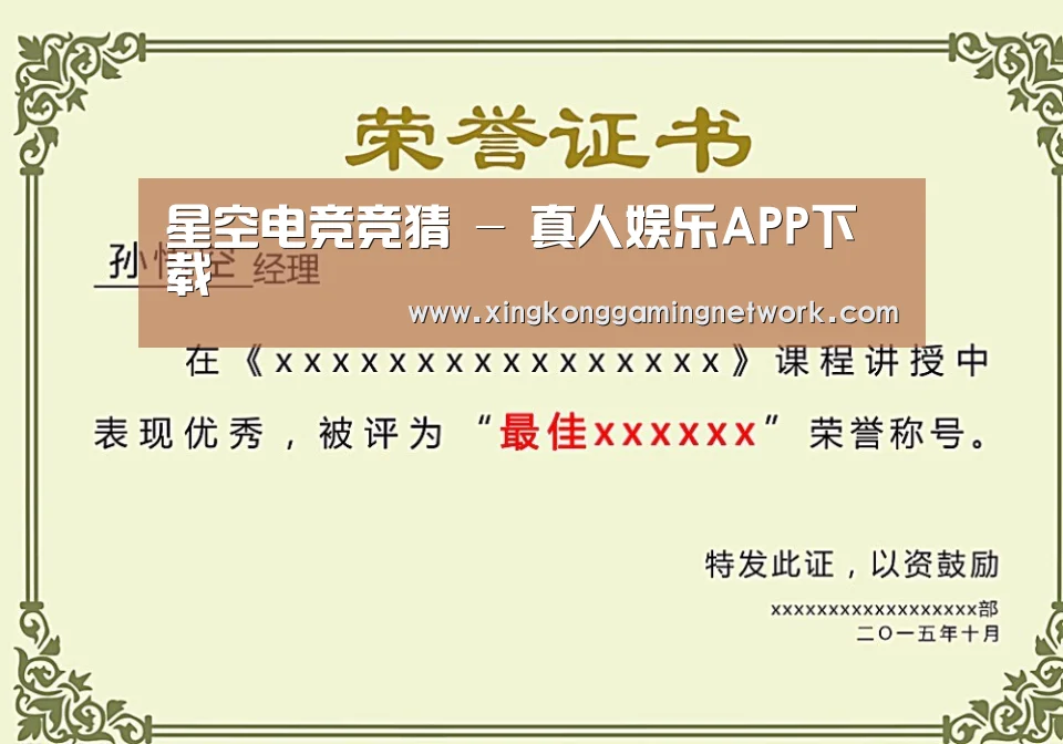 星空体育荣誉证书二