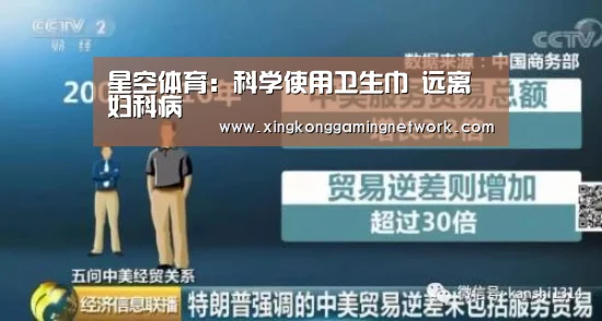 星空体育:科学使用卫生巾 远离妇科病(图1) 星空登录
