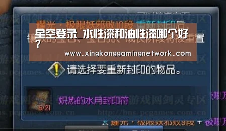 星空登录_水性漆和油性漆哪个好?(图1) 星空APP