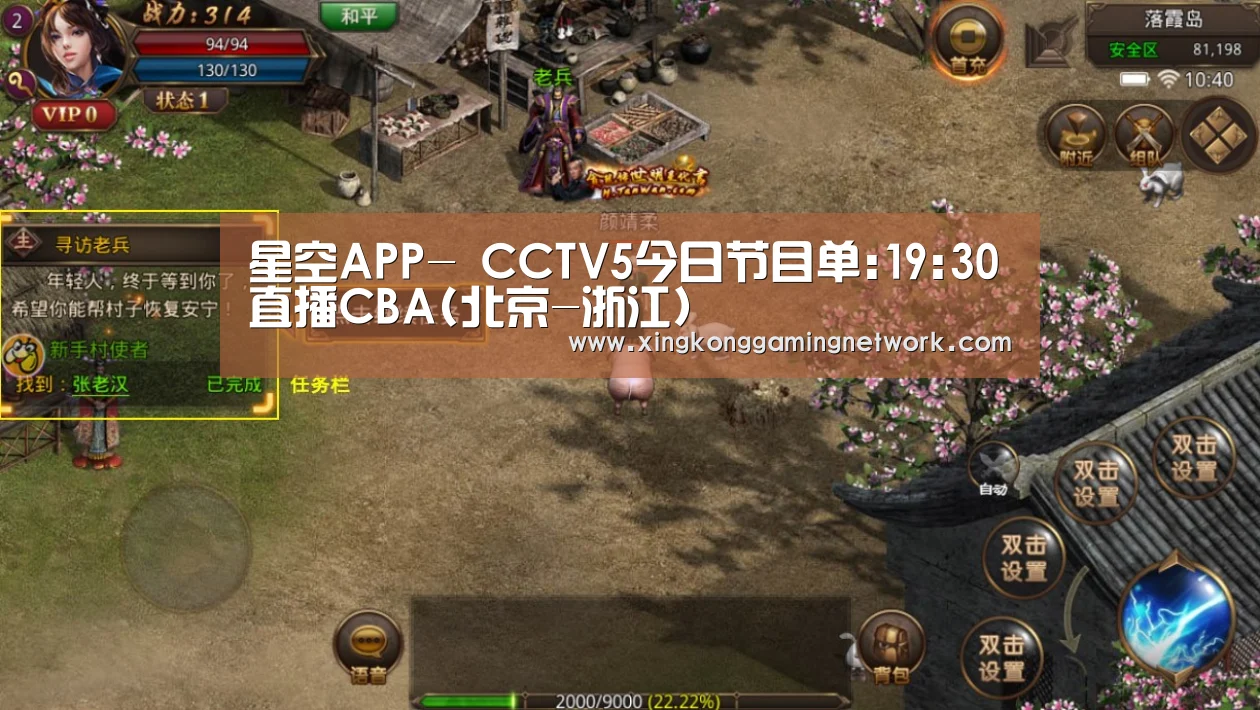 星空APP-
CCTV5今日节目单:19:30直播CBA(北京-浙江)(图2) 星空体育